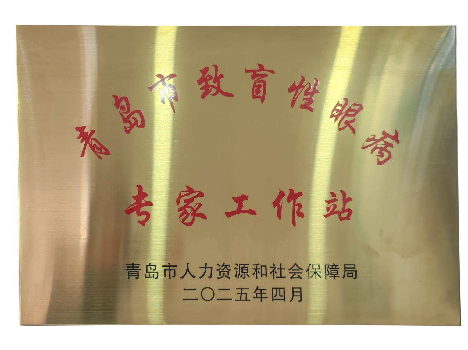 十一年守护,让视界更明亮——青岛华厦眼科医院 11 周年发展纪实
