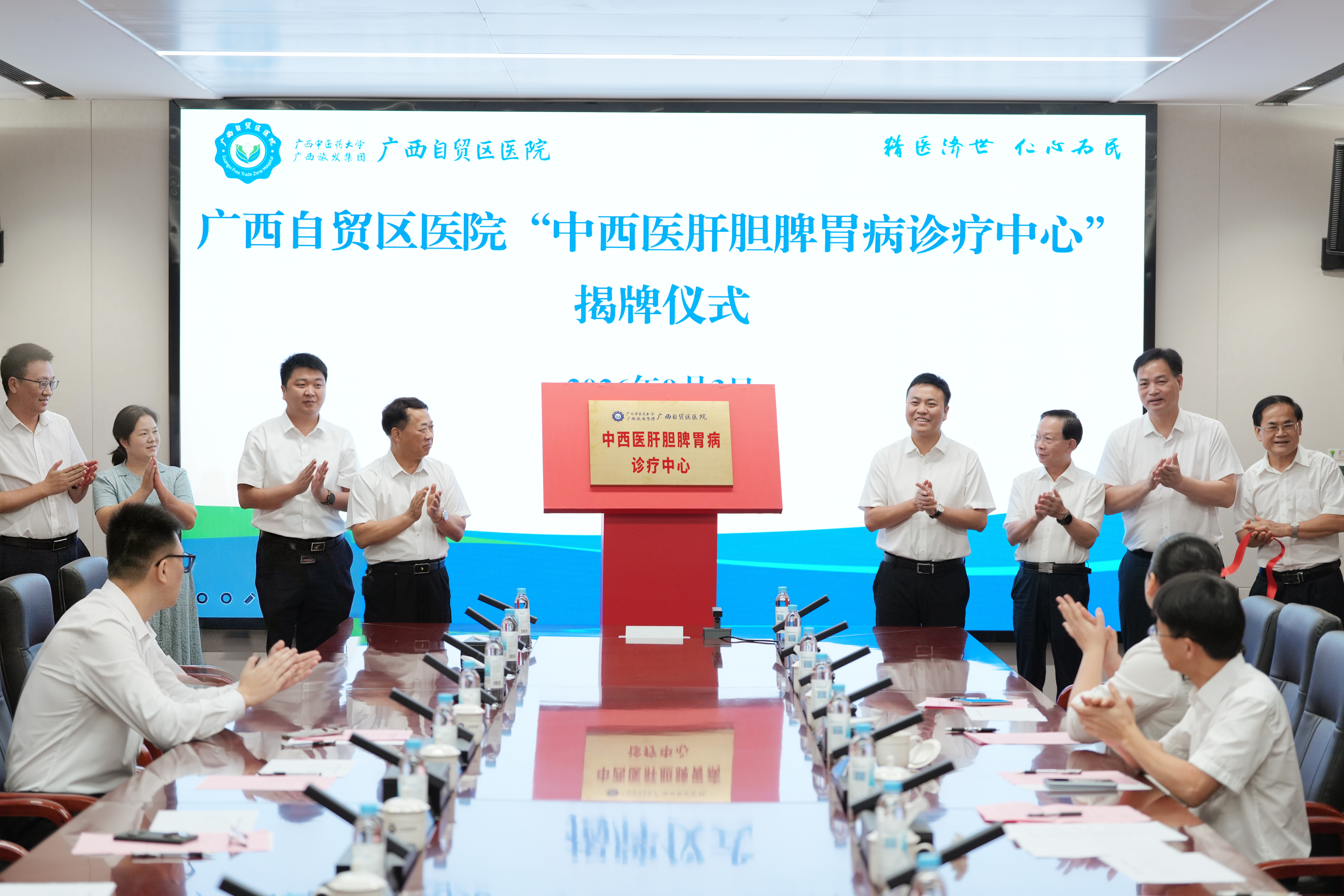 全国名老中医罗伟生教授领衔,广西自贸区医院中西医肝胆脾胃病诊疗中心揭牌成立