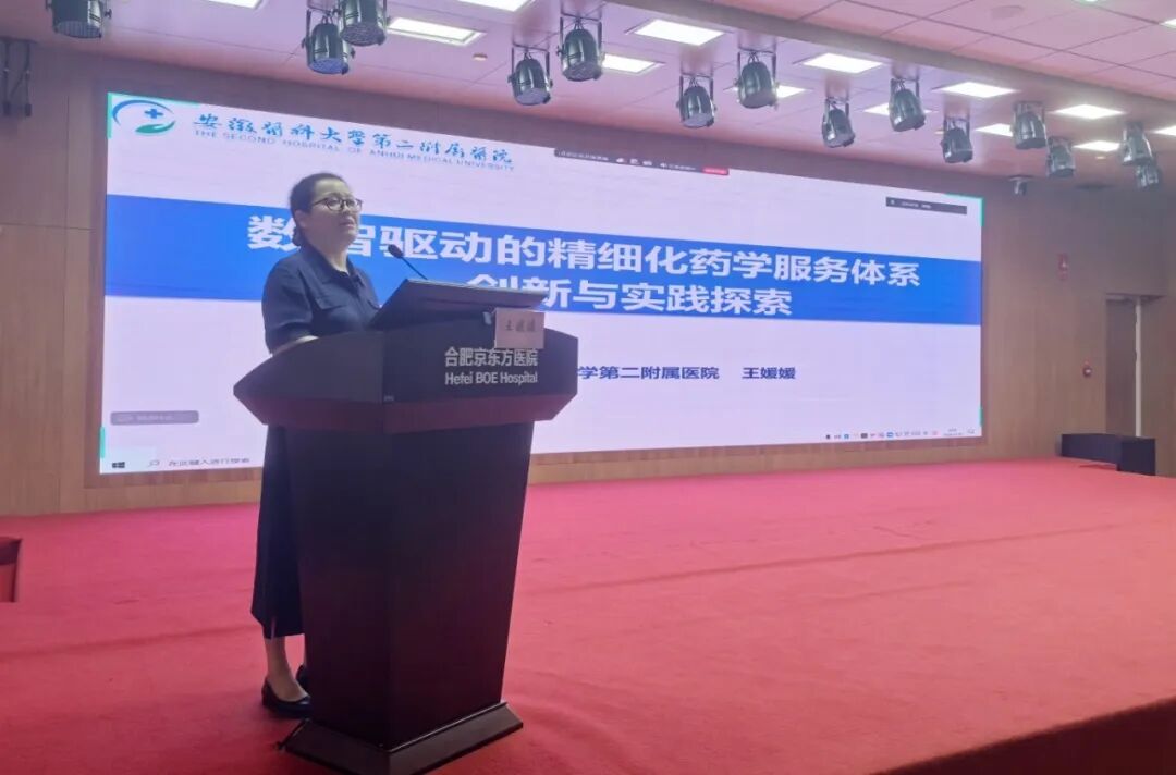 数智赋能药学发展 合肥京东方医院成功举办数智化药房建设与实践培训班