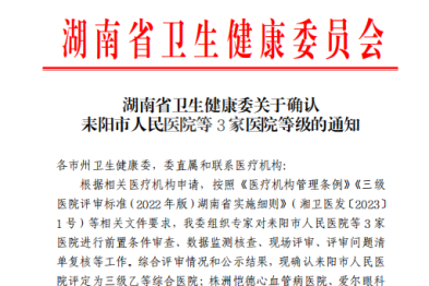 北大医疗集团旗下株洲恺德心血管病医院成功晋升三级甲等医院—— 湖南省首家三级甲等心血管病专科医院正式诞生