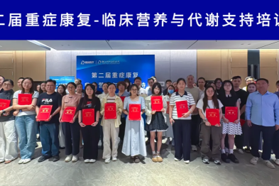 第二届重症康复-临床营养与代谢支持培训班圆满举行！