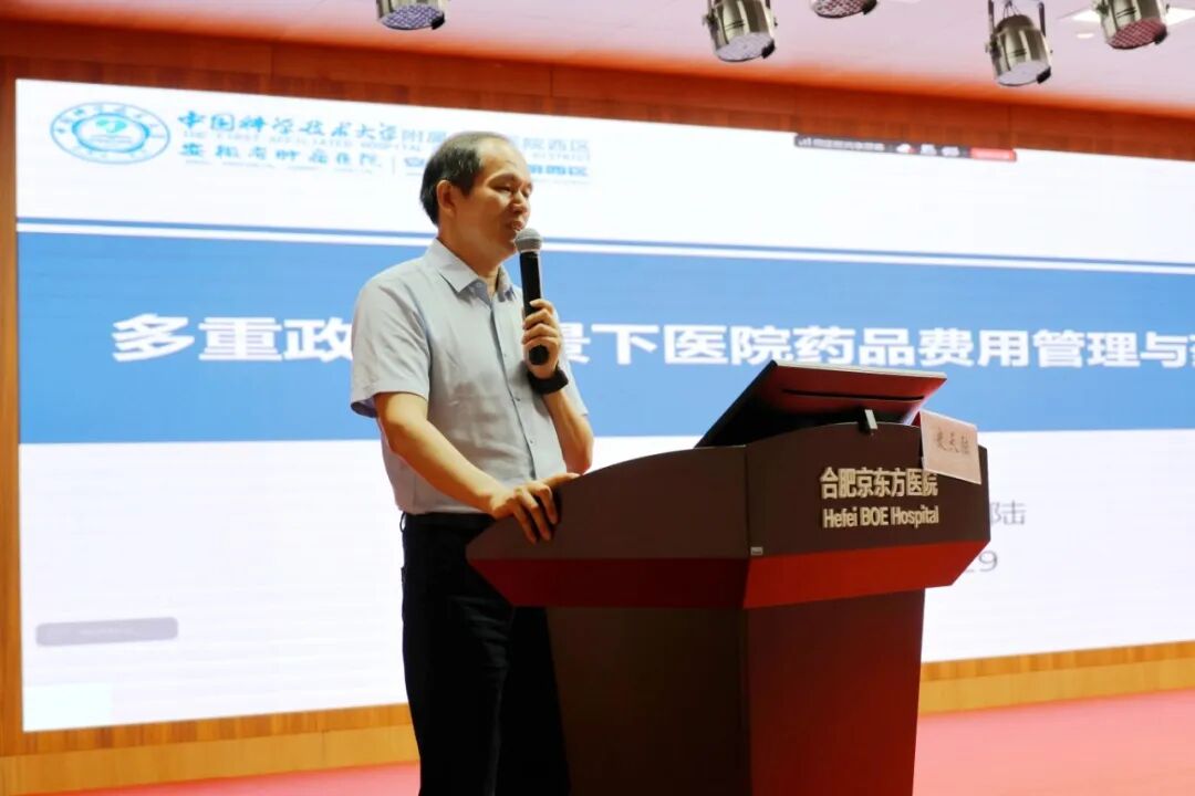 数智赋能药学发展 合肥京东方医院成功举办数智化药房建设与实践培训班