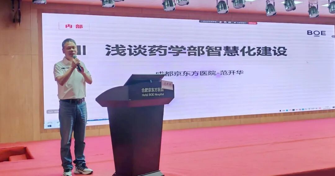 数智赋能药学发展 合肥京东方医院成功举办数智化药房建设与实践培训班