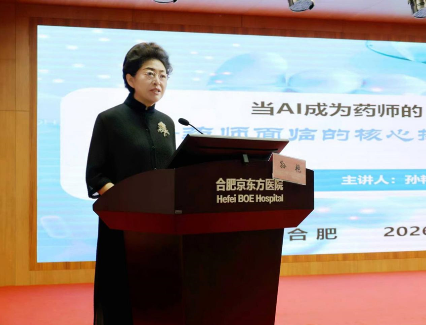 数智赋能药学发展 合肥京东方医院成功举办数智化药房建设与实践培训班