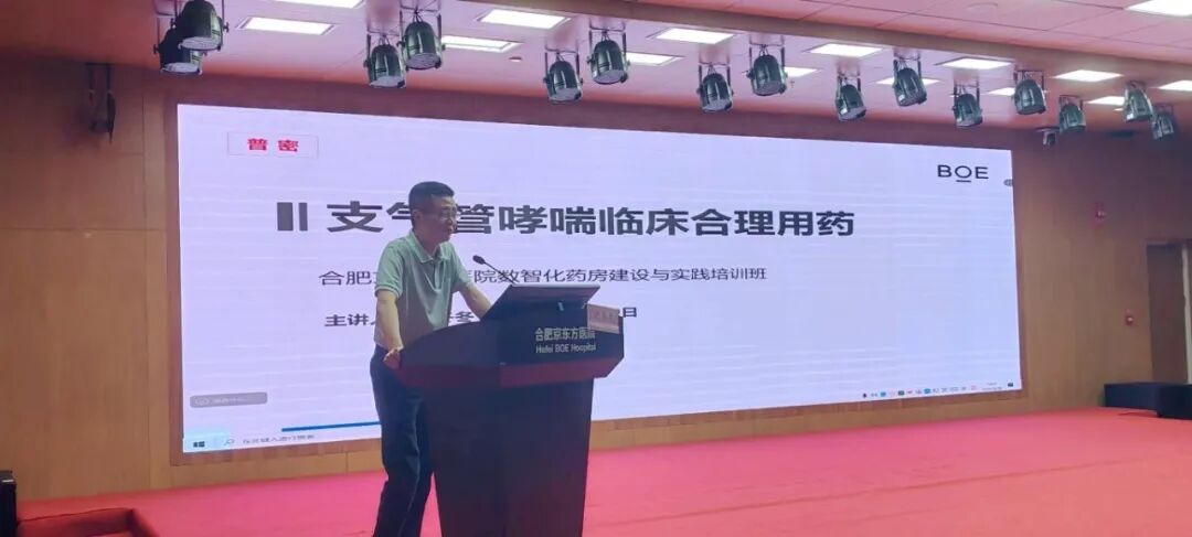 数智赋能药学发展 合肥京东方医院成功举办数智化药房建设与实践培训班