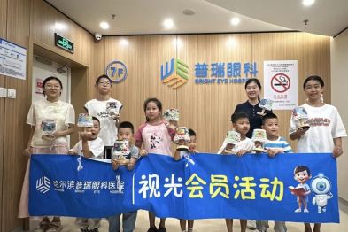 守护清晰视界，点亮睛彩童年——哈尔滨普瑞眼科儿童眼健康公益行动