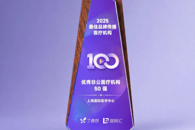 三度载誉！SIMC 连续三年获评丁香园最佳品牌传播优秀非公医疗机构 50 强