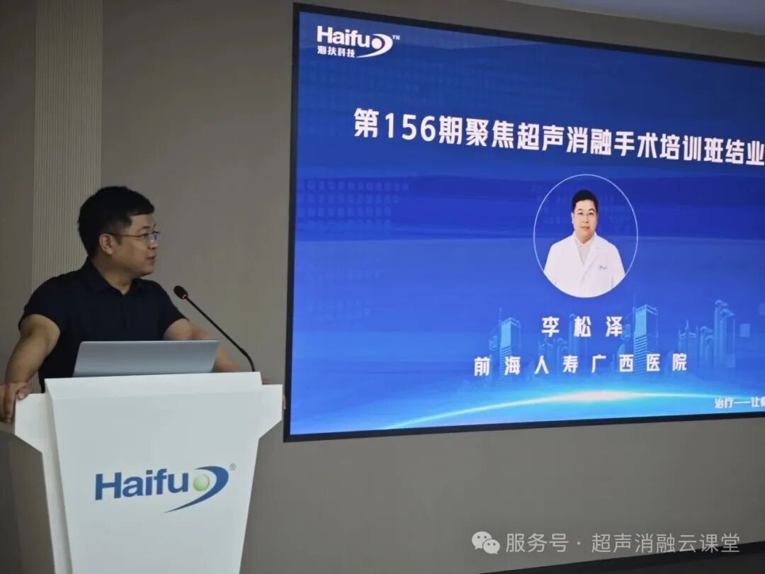 研无创技术探智脑新域，第 156 期聚焦超声消融手术培训班圆满结业
