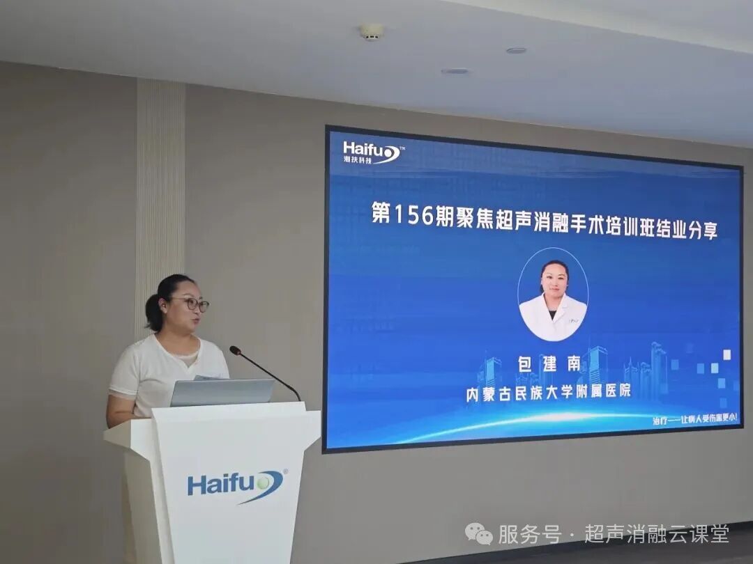 研无创技术探智脑新域，第 156 期聚焦超声消融手术培训班圆满结业