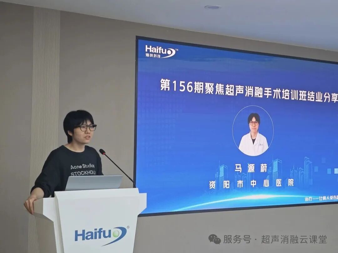 研无创技术探智脑新域，第 156 期聚焦超声消融手术培训班圆满结业