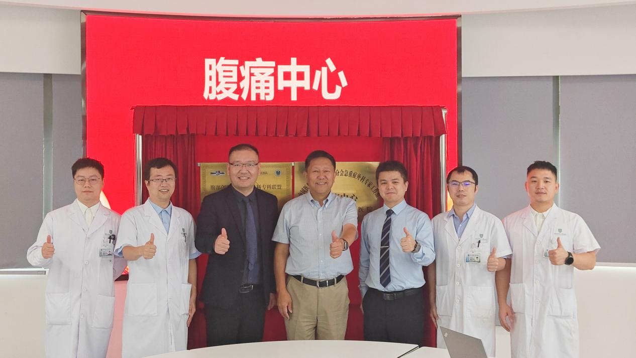 大咖赋能,专科升级!南方科技大学医院「腹痛中心」正式揭牌