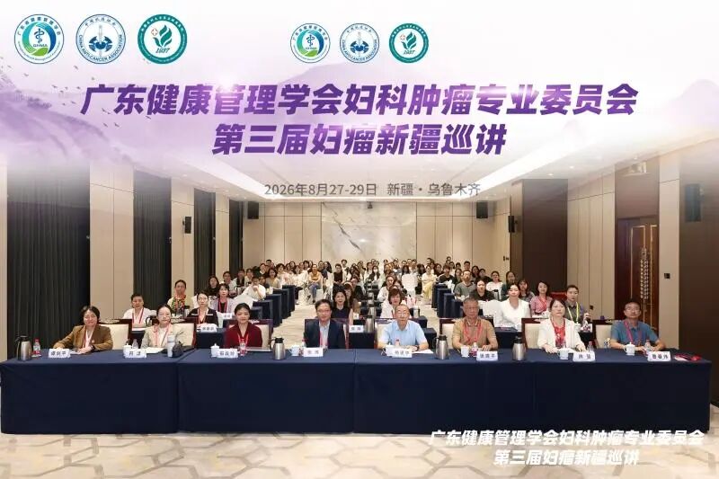 共研妇瘤诊疗新思路,第三届妇瘤新疆巡讲乌鲁木齐顺利举办