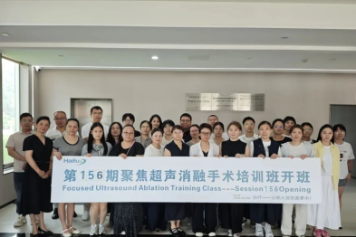 研无创技术探智脑新域，第 156 期聚焦超声消融手术培训班圆满结业