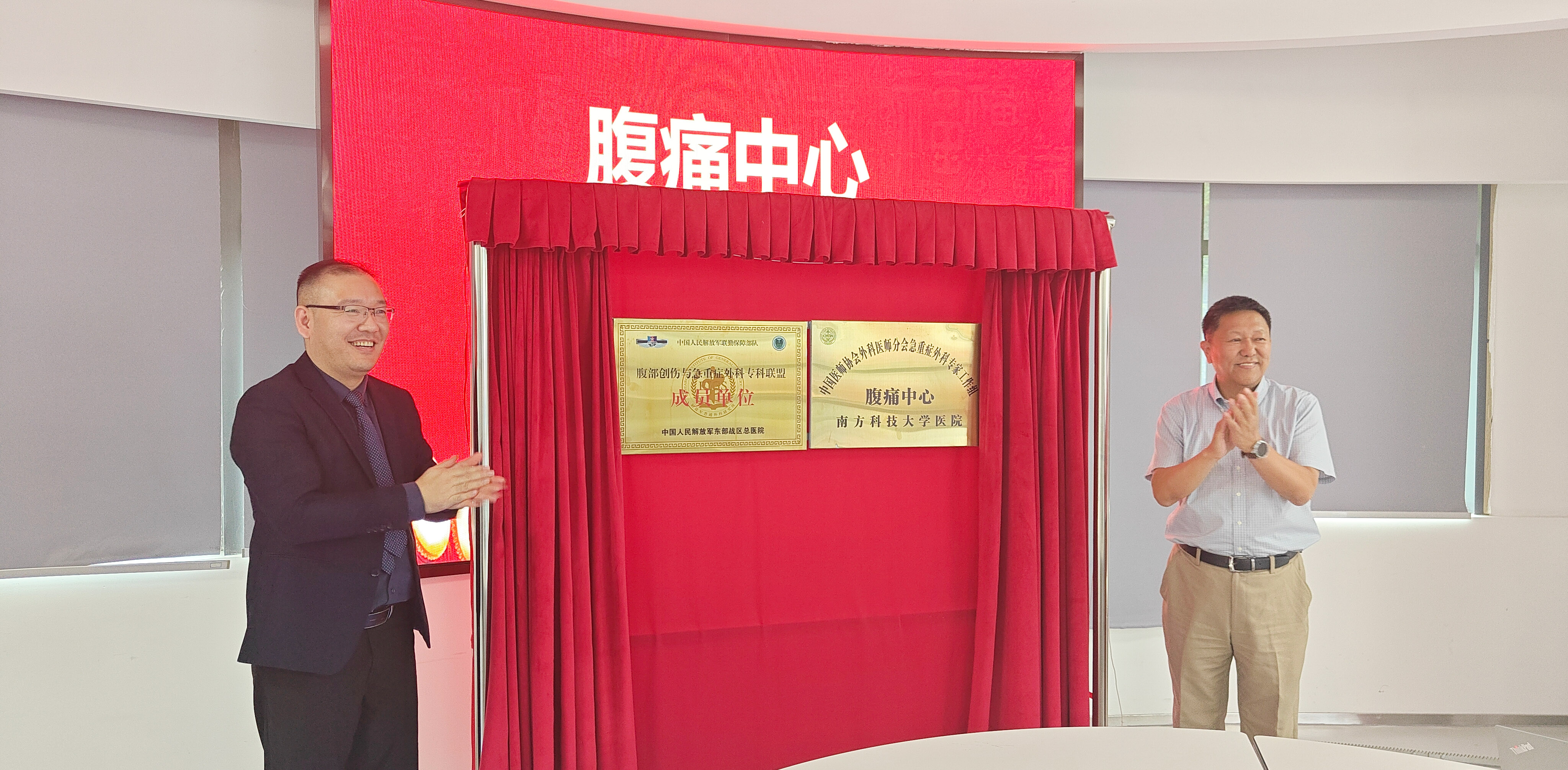 大咖赋能,专科升级!南方科技大学医院「腹痛中心」正式揭牌