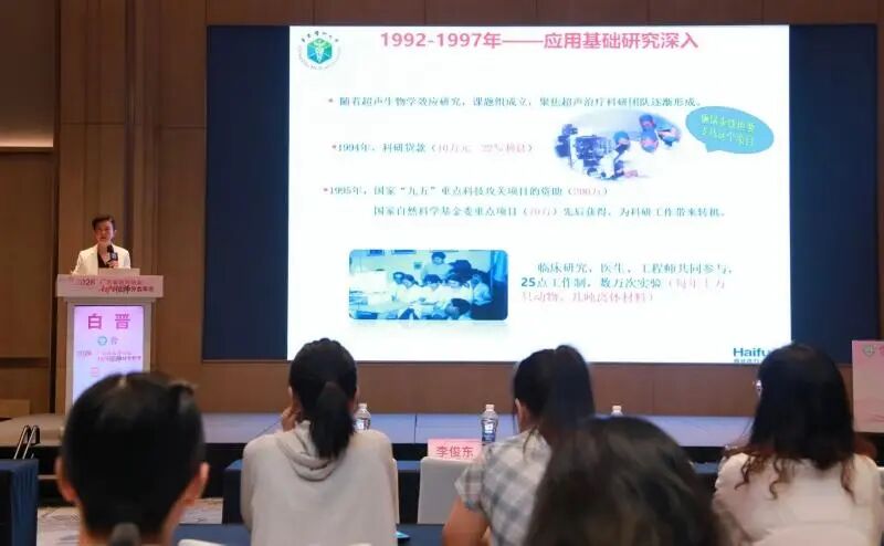 广东省妇产科医师分会年会召开，白晋教授解读聚焦超声技术发展历程