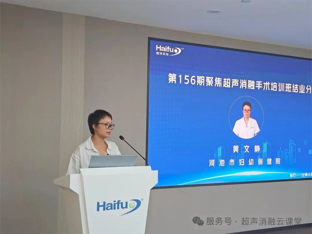 研无创技术探智脑新域，第 156 期聚焦超声消融手术培训班圆满结业