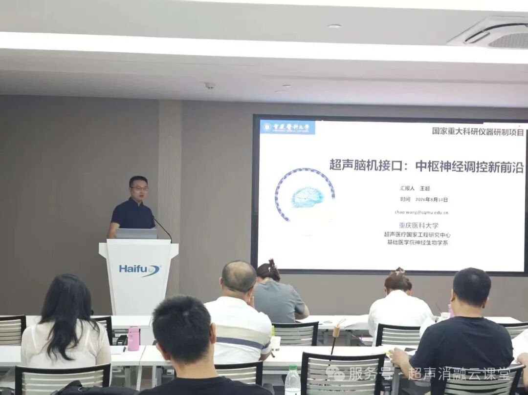 研无创技术探智脑新域，第 156 期聚焦超声消融手术培训班圆满结业