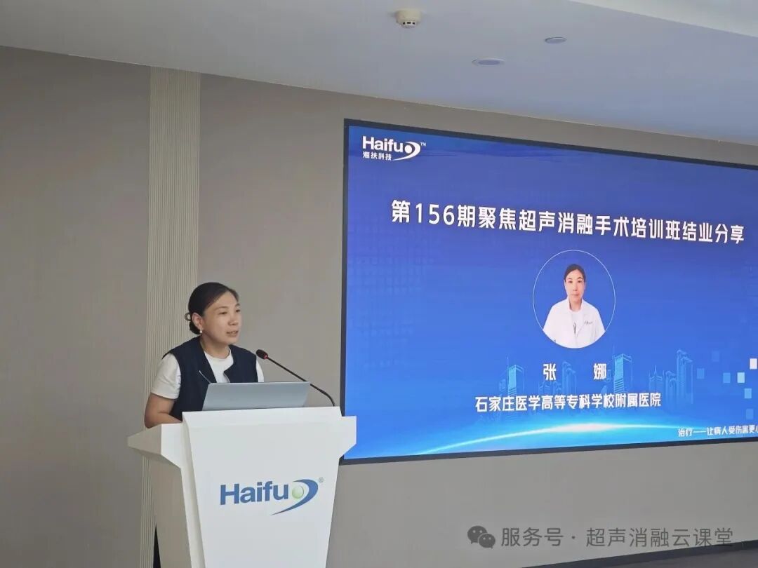 研无创技术探智脑新域，第 156 期聚焦超声消融手术培训班圆满结业
