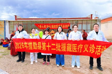 医者援藏践初心 千里驰援显担当｜我院优秀医护人员奔赴西藏阿里地区开展医疗对口支援工作纪实