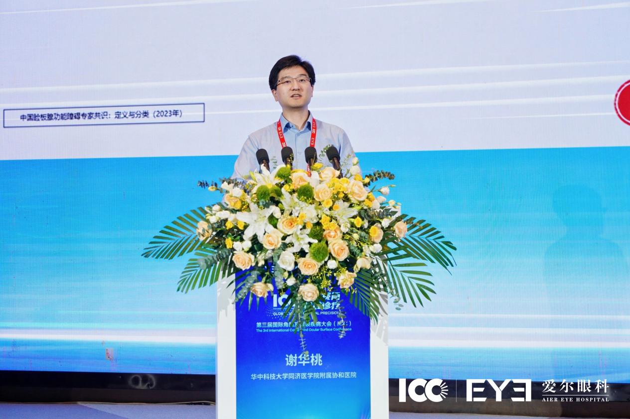 【第三届 ICC】干眼反复发作，问题出在哪？这场国际大会给出新答案