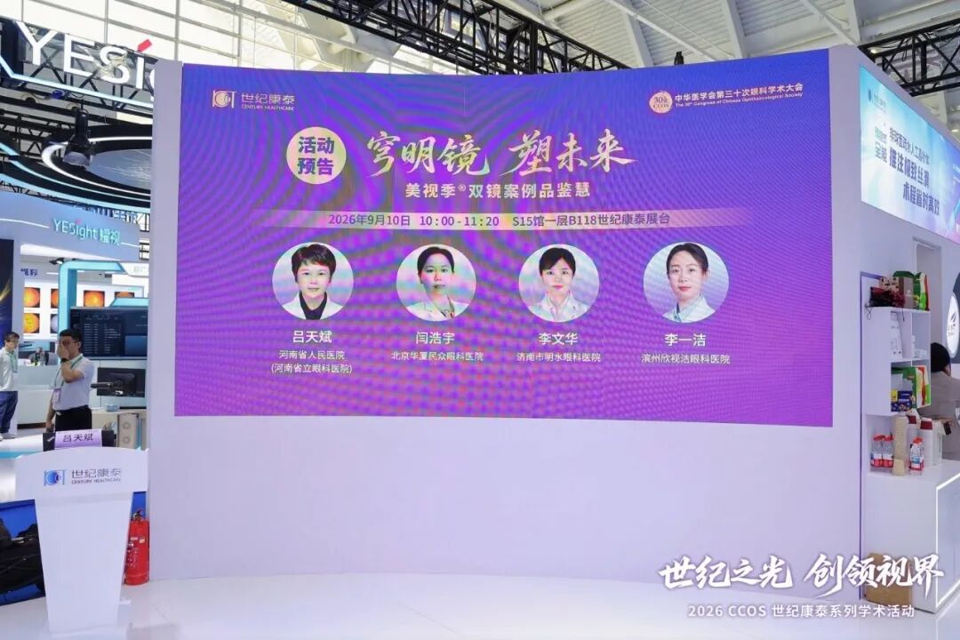 CCOS2026 天津论道:闫浩宇深度解析巩膜镜"一镜双修"新使命