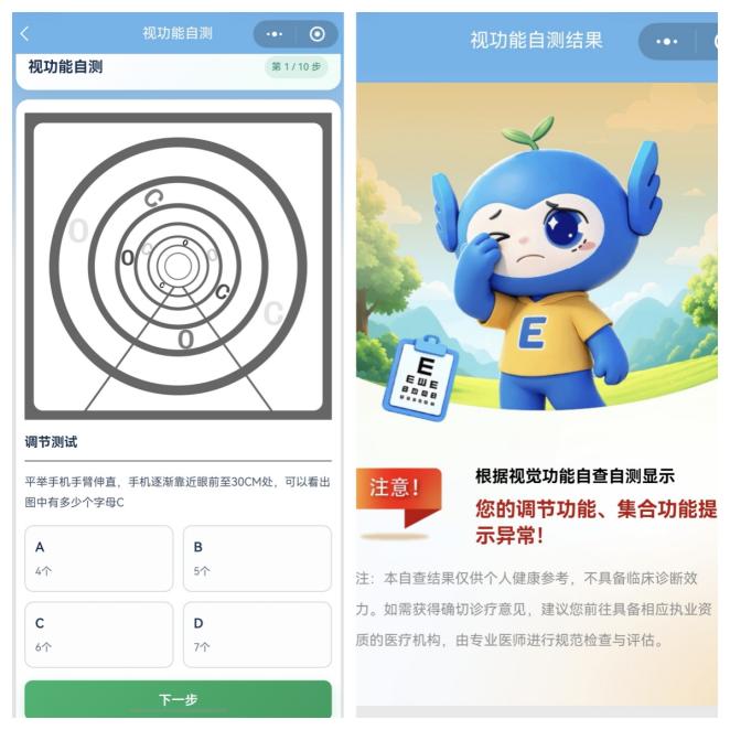 爱尔眼科打造全龄视觉康复新范式 让国人从「看得清」迈向「看得好」