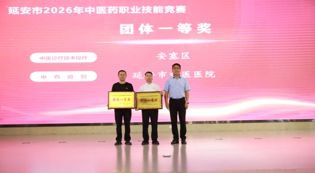 【喜讯】我院荣获全市中药调剂职业技能竞赛团体一等奖