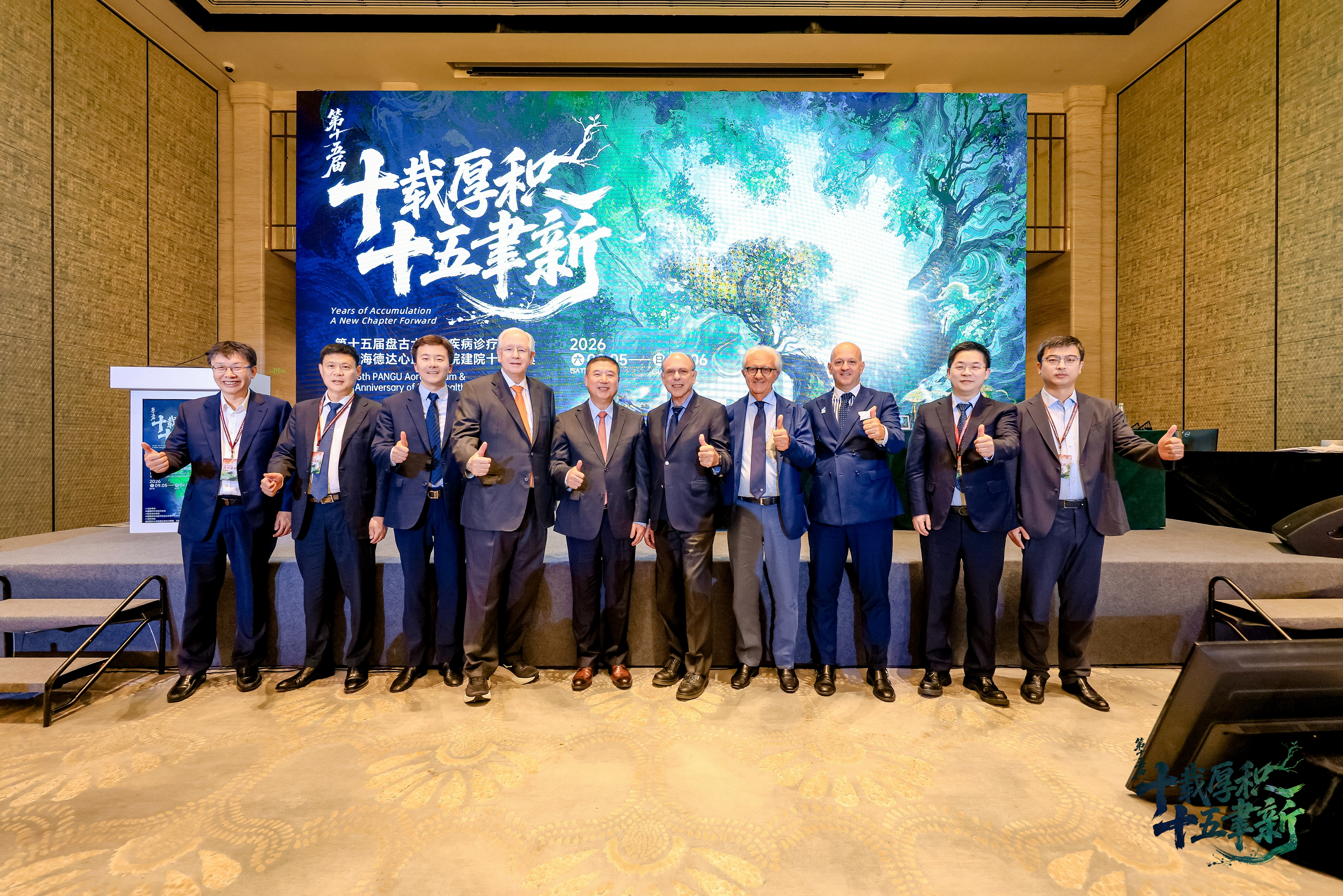 聚智论道向新行——第十五届盘古大血管疾病论坛:中国主动脉外科的跨越与坚守