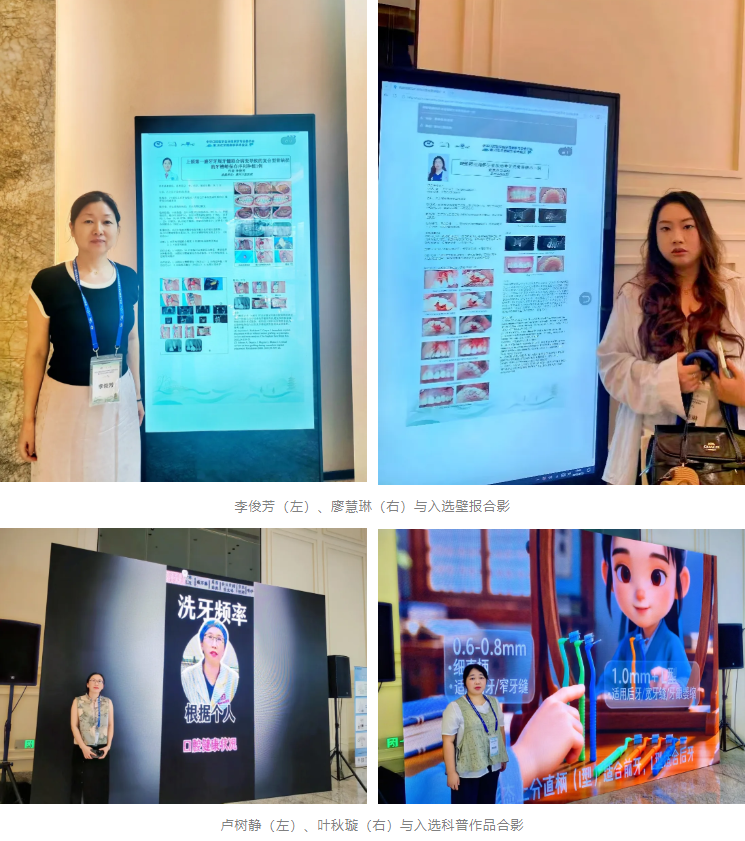 投稿数跻身全国前 50!惠口团队在全国牙周学术会议再获佳绩