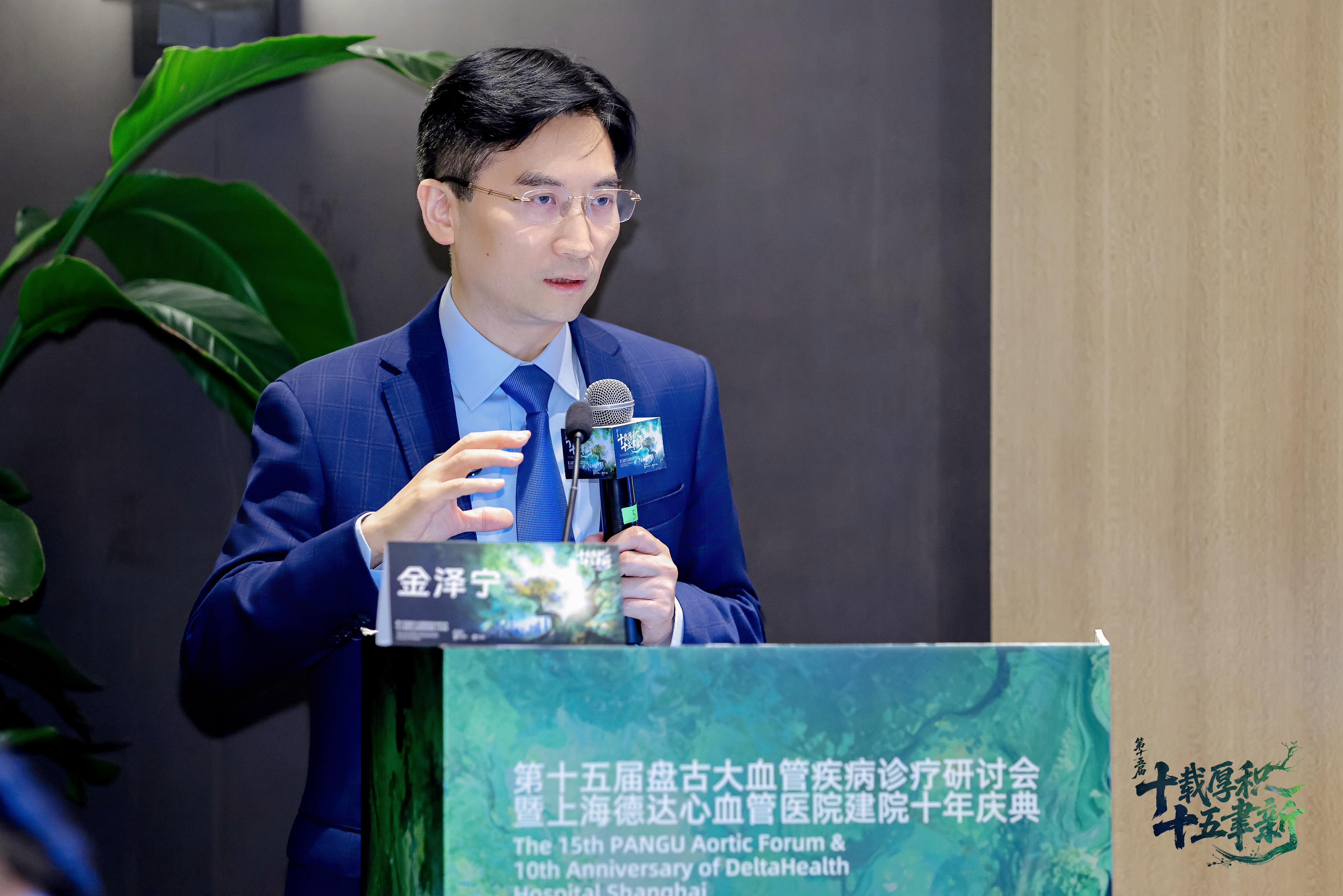 聚智论道向新行——第十五届盘古大血管疾病论坛:中国主动脉外科的跨越与坚守
