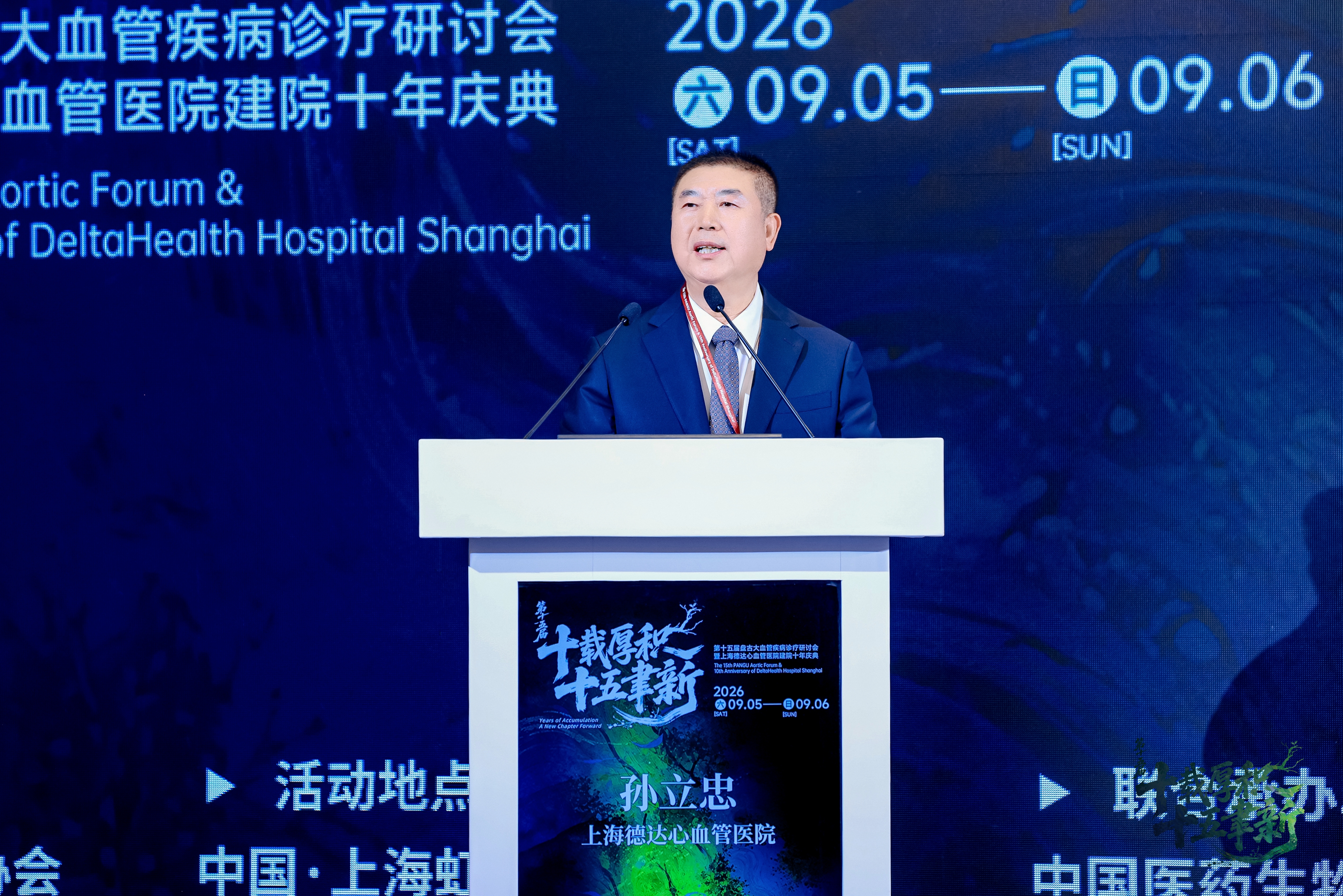聚智论道向新行——第十五届盘古大血管疾病论坛:中国主动脉外科的跨越与坚守
