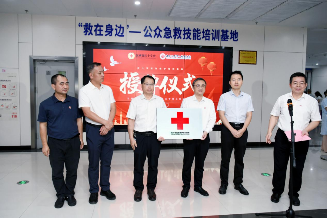 江西省红十字会应急救护培训基地落户南大二附院