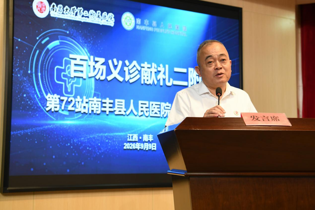 南大二附院「百场义诊献礼 100 年二附」第 72 站大型义诊暨医联体签约活动走进南丰