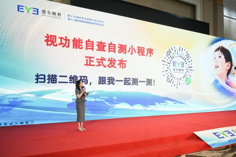 爱尔眼科打造全龄视觉康复新范式 让国人从「看得清」迈向「看得好」