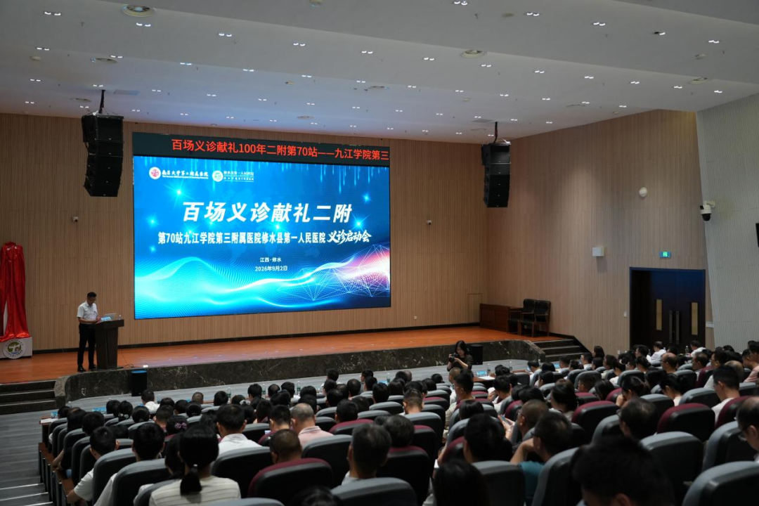 南大二附院「百场义诊献礼 100 年」活动第 70 站走进修水