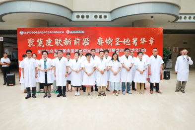 全国知名专家革命圣地公益义诊暨皮肤科精准诊疗学术交流会在我院举行