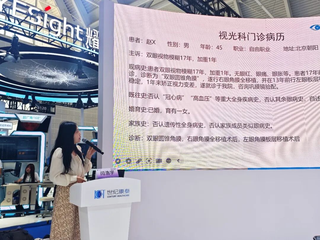 CCOS2026 天津论道:闫浩宇深度解析巩膜镜"一镜双修"新使命