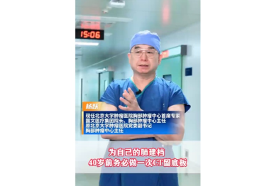 给肺部留份影像建档，建议 40 岁前完成
