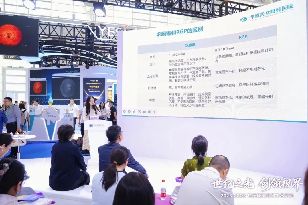 CCOS2026 天津论道:闫浩宇深度解析巩膜镜"一镜双修"新使命