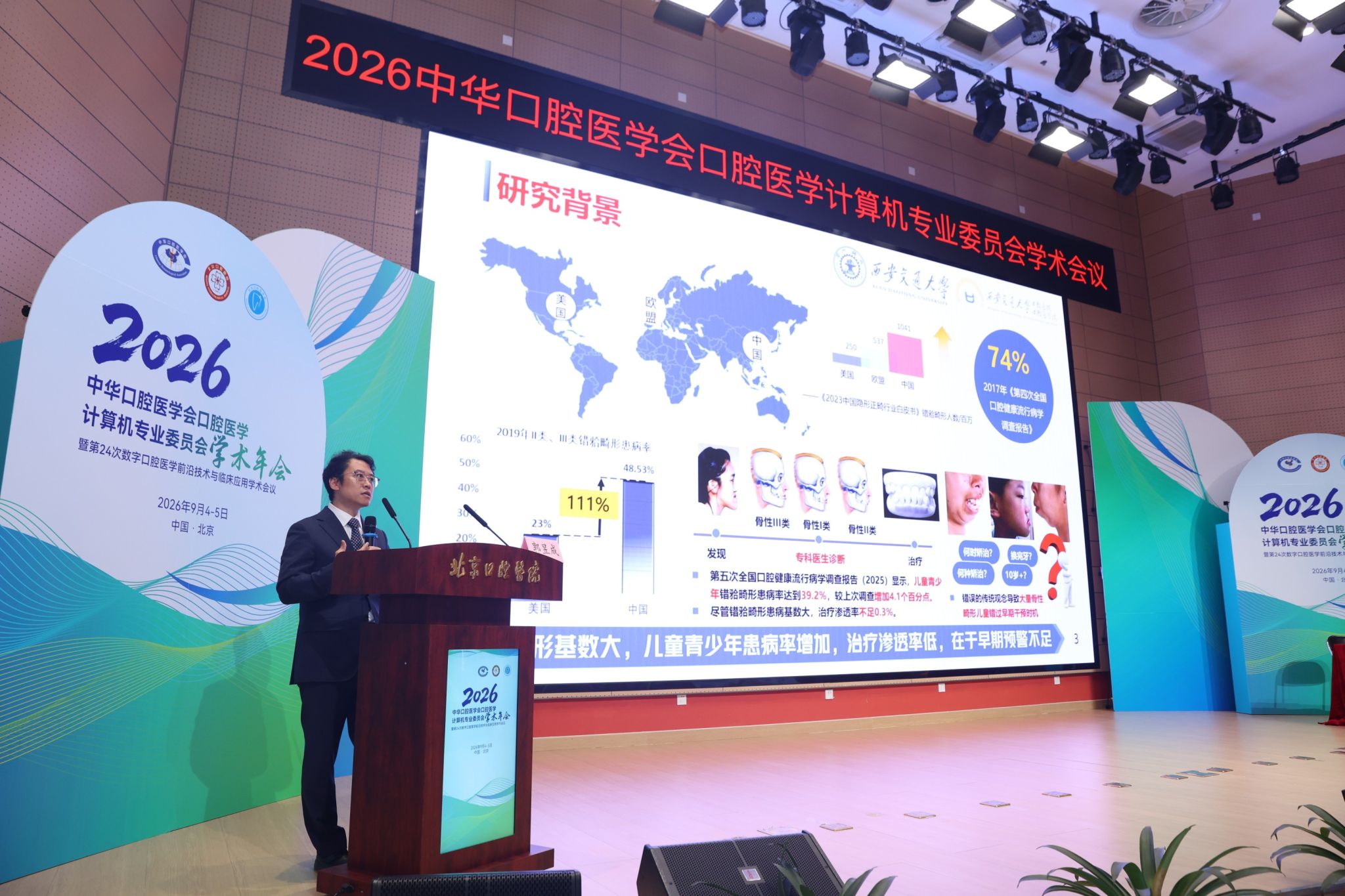 西安交通大学口腔医院数字化团队参加第 24 次全国数字口腔医学学术会议