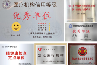 十载耕耘收获盛誉 医患心同心共信赖——佛山华厦眼科医院十年深耕・荣誉答卷