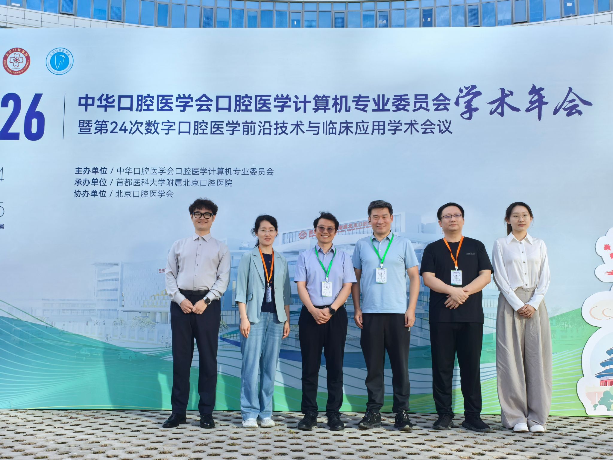 西安交通大学口腔医院数字化团队参加第 24 次全国数字口腔医学学术会议