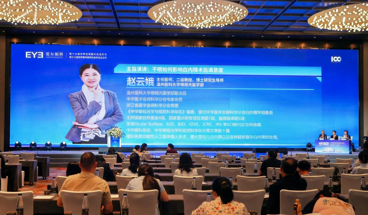【第三届 ICC】干眼多学科交叉论坛:做白内障、青光眼、近视手术……为什么要先评估干眼?