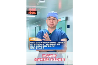 肺结节诊疗 消炎不彻底 手术没商量