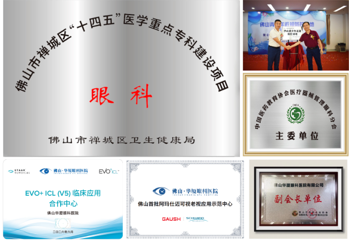 十载耕耘收获盛誉 医患心同心共信赖——佛山华厦眼科医院十年深耕・荣誉答卷