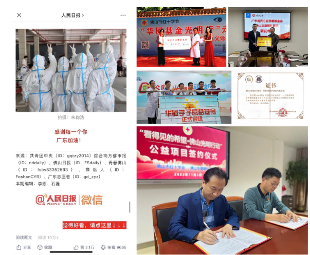 十载耕耘收获盛誉 医患心同心共信赖——佛山华厦眼科医院十年深耕・荣誉答卷