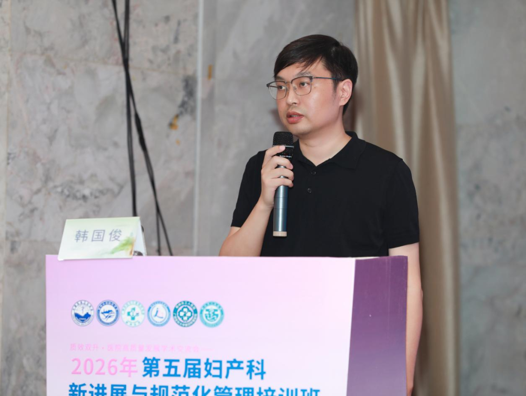 探讨微无创技术,2026 年第五届妇产科新进展与规范化管理培训班微无创医学分会圆满举办