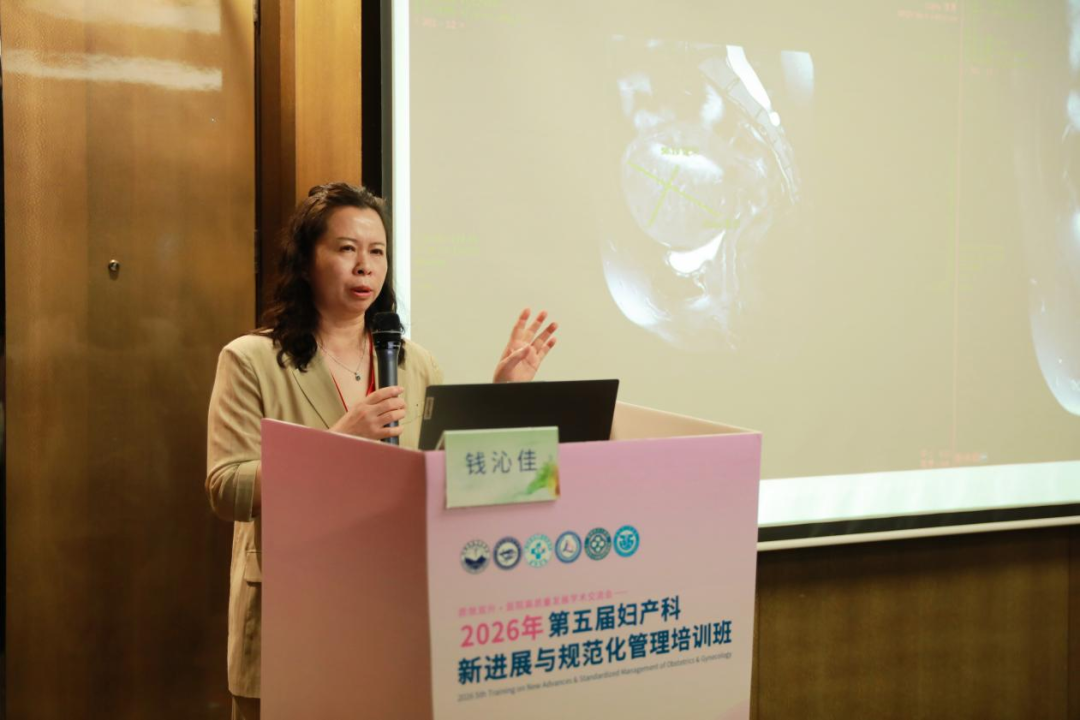 探讨微无创技术,2026 年第五届妇产科新进展与规范化管理培训班微无创医学分会圆满举办