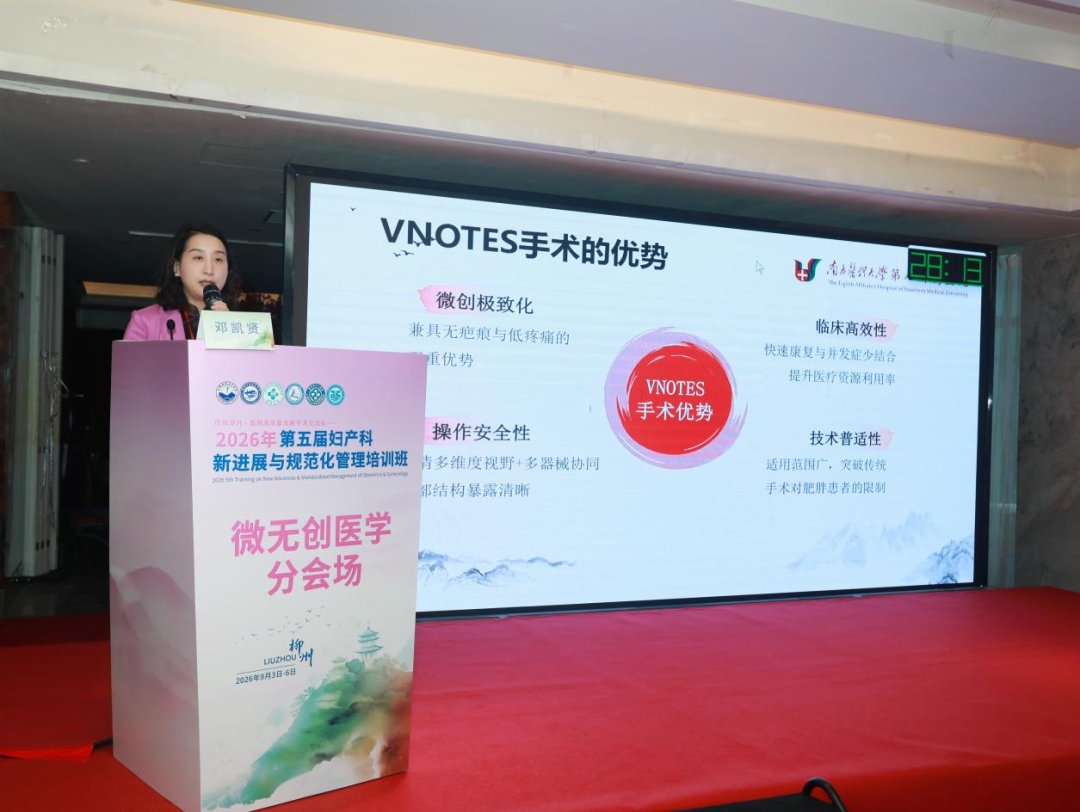 探讨微无创技术,2026 年第五届妇产科新进展与规范化管理培训班微无创医学分会圆满举办
