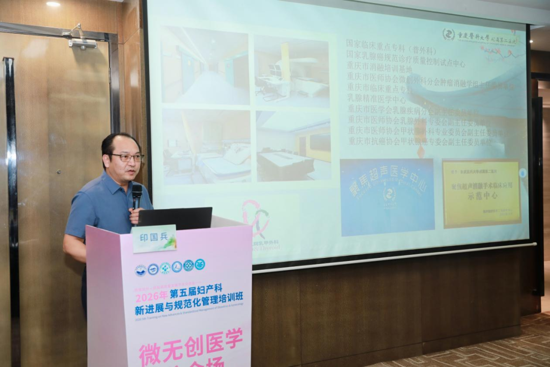 探讨微无创技术,2026 年第五届妇产科新进展与规范化管理培训班微无创医学分会圆满举办